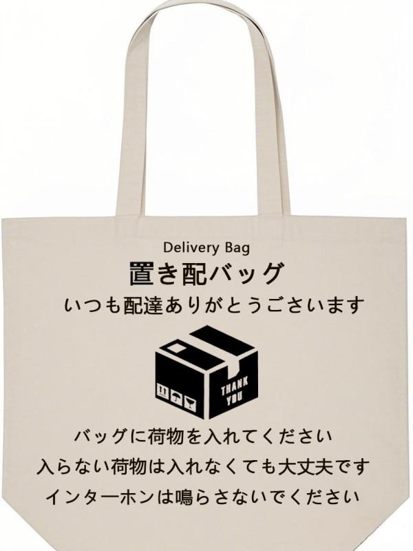 Rakuten - 置き配バッグ 置袋 置き配 袋型 宅配ボックス 折り畳み 玄関 宅配 ドア 玄関扉 荷物受け 宅配 bag 配達ボックス 掛け型 簡易型 個人宅 戸建て ストレージショルダー 大容量 エコバッグ 帆布