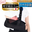 【理学療法士監修】 三角巾 子ども 三角巾 子供 骨折 脱臼 腕つり アームリーダー アームホルダー アームスリング 腕吊り スマホ収納 腕サポーター 左右対応...