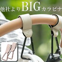 【11/20 20時~50%オフクーポン配布!】 【他社より大きめ】 ベビーカーフック カラビナ おしゃれ 防犯 バギーフック ベビーカー 荷物フック エアバギーフック 2個セット バギーフック ベビーカー フック 荷物フック ペットカート