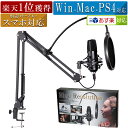 [楽天1位] マイク1 マイク PC マイク USB コンデンサーマイク PC コンデンサーマイク USB 配信用マイク 配信 ゲーム実況 配信セット マイクセット テレワーク ZOOM スタンド パソコン マイクス…