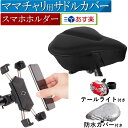 [楽天1位] サドルカバー スマホホル