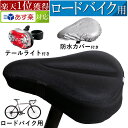 [楽天1位] サドルカバー 自転車 防水