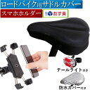 [楽天1位] サドルカバー スマホホルダー 自転車 防水 ロードバイク クッション 痛くない 防水カバー 低反発 小型 サドル クロスバイク レーサー 小型サドル