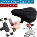 【理学療法士監修】 サドルカバー スマホホルダー 自転車 防水 ロードバイク クッション 痛くない 防水カバー 低反発 小型 サドル クロスバイク レーサー 小...