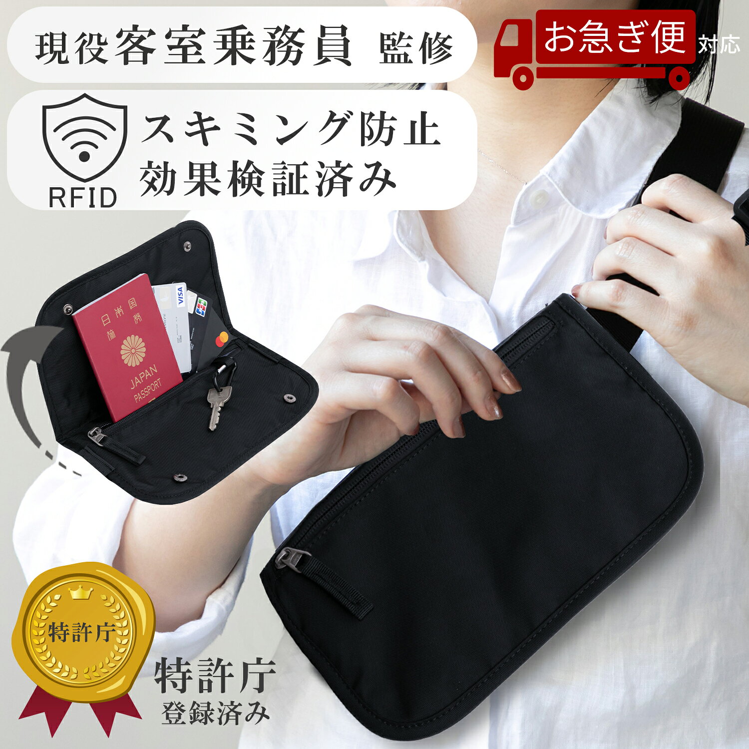 【特許庁登録・現役客室乗務員監修】 セキュリティポーチ スキミング防止 財布 パスポートケース パスポートポーチ 海外旅行 防犯