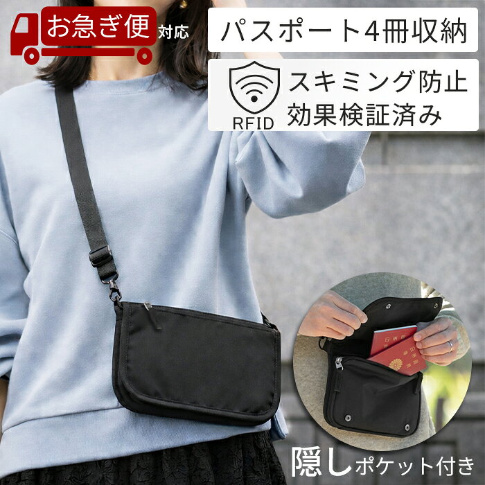 【特許庁登録】 セキュリティポーチ スキミング防止 財布 パスポートケース パスポートポーチ 海外旅行 サコッシュタイプ 防犯