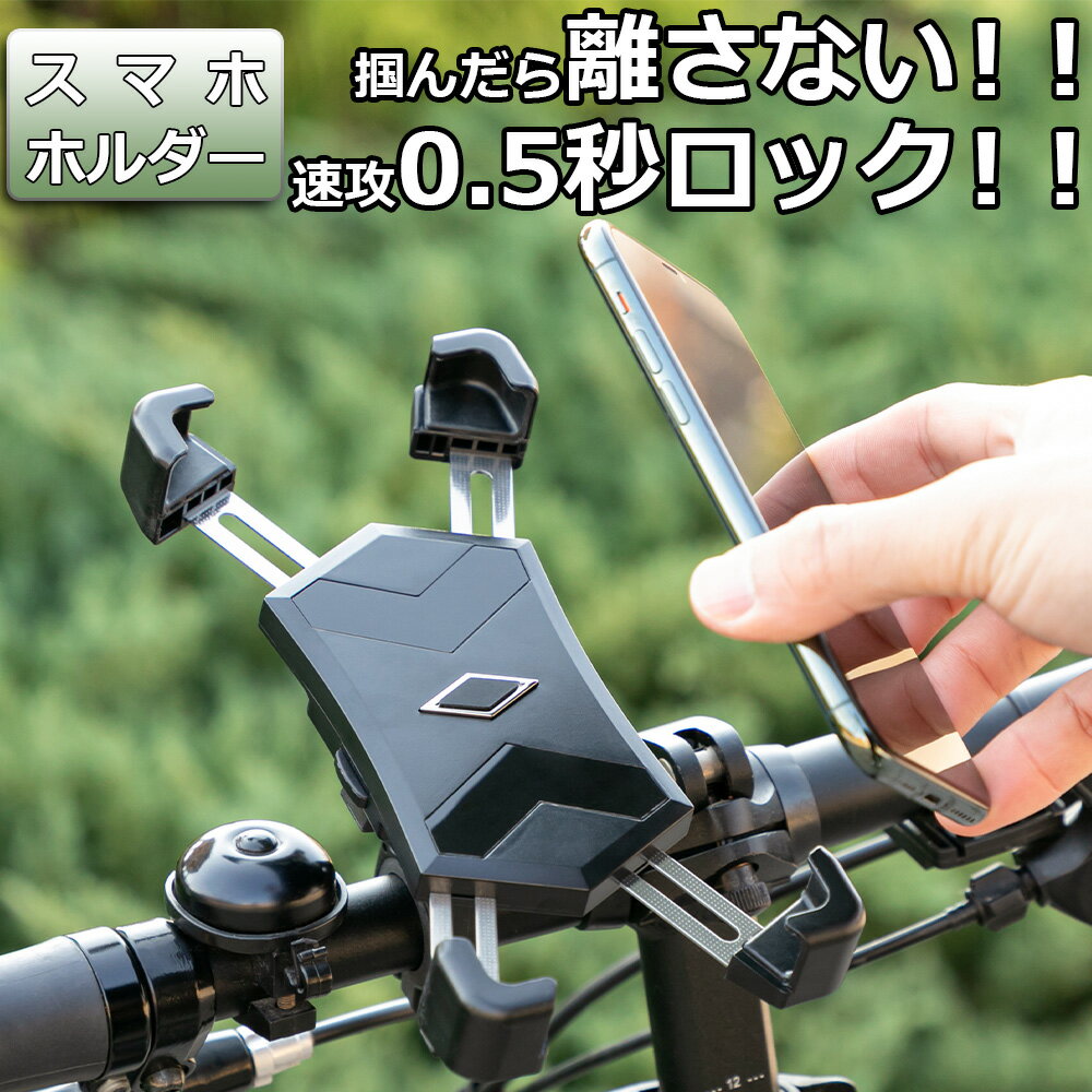 スマホホルダー 自転車 ロードバイク スマホホルダー バイク クロスバイク