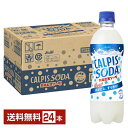 アサヒ カルピスソーダ 500ml ペットボトル 24本 1ケース 【送料無料(一部地域除く)】|詳細画像
