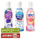 選べる 乳酸菌飲料 よりどりMIX アサヒ カルピス 希釈 470ml プラスチックボトル 24本 （12本×2箱）【よりどり2ケース】【送料無料（一部地域除く）】