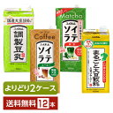 選べる ふくれん 豆乳 大豆飲料 ソイラテ よりどりMIX 1L 紙パック 1000ml 12本 (6本×2箱)【よりどり2ケース】【送料無料(一部地域除く)】
