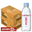 伊藤園 エビアン 330ml ペットボトル 24本×2ケース（48本）【送料無料（一部地域除く）】 evian ミネラルウォーター