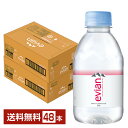 伊藤園 エビアン 220ml ペットボトル 24本×2ケース（48本）【送料無料（一部地域除く）】 evian ミネラルウォーター