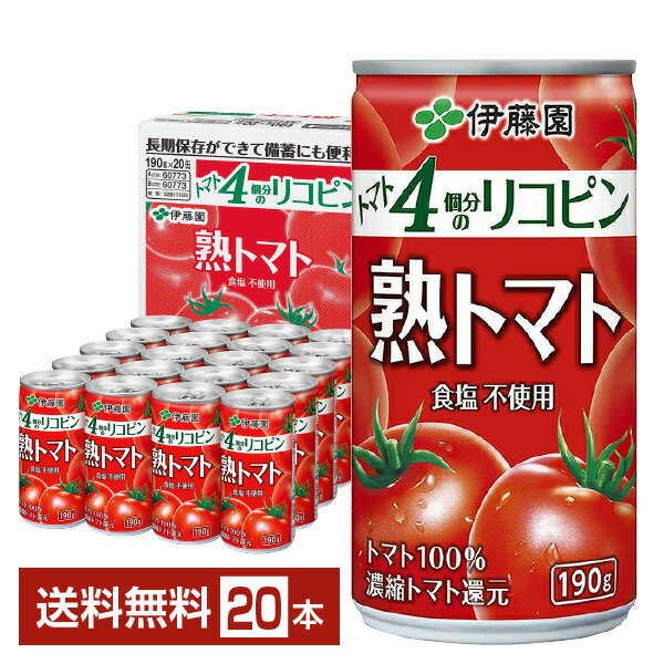 伊藤園　トマトジュース