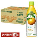 キリン 小岩井 純水みかん 430ml ペットボトル 24本 1ケース【送料無料（一部地域除く）】