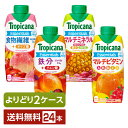 選べる トロピカーナ エッセンシャルズ よりどりMIX キリン ジュース 果汁入り飲料 330ml LLプリズマ容器 紙パック 24本 （12本×2箱）【よりどり2ケース】【送料無料（一部地域除く）】