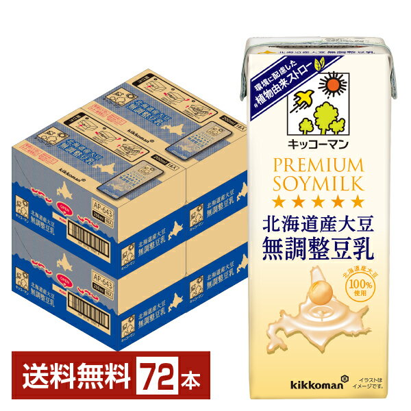 キッコーマン 北海道産大豆 無調整豆乳 200ml 紙パック 18本×4ケース（72本）【送料無料（一部地域除く）】 1