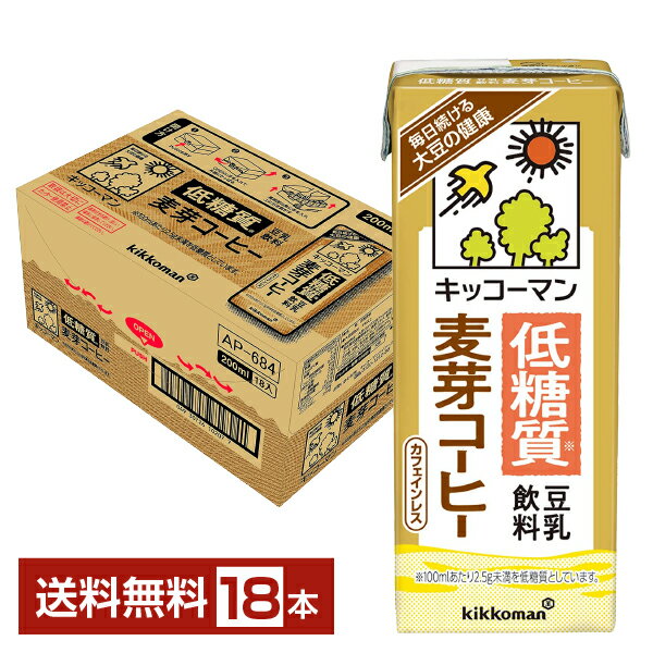 キッコーマン 低糖質 豆乳飲料 麦芽コーヒー 200ml 紙パック 18本 1ケース【送料無料（一部地域除く）】