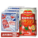 機能性表示食品 デルモンテ 食塩無添加 トマトジュース 160g 缶 20本×3ケース（60本）