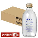 KOKUBU CLUB SODA コクブ クラブ ソーダ 瓶 300ml 24本 1ケース 【送料無料(一部地域除く)】