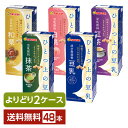 選べる マルサン ひとつ上の豆乳 よりどりMIX 豆乳 豆乳飲料 200ml 紙パック 48本 （24本×2箱） マルサンアイ