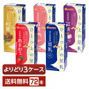 ポイント3倍 選べる マルサン ひとつ上の豆乳 よりどりMIX 豆乳 豆乳飲料 200ml 紙パック 72本 （24本×3箱） マルサンアイ