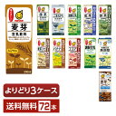 選べる マルサン 豆乳飲料 よりどりMIX 豆乳 200ml 紙パック 72本 （24本×3箱） マルサンアイ