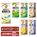 選べる マルサン 豆乳飲料 よりどりMIX 豆乳 1L 紙パック 1000ml 18本 (6本×3箱)【よりどり3ケース】【送料無料(一部地域除く)】 マルサン...