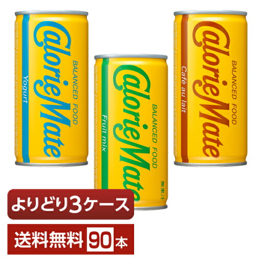 選べる カロリーメイト よりどりMIX 大塚製薬 カロリーメイト リキッド 200ml 缶 90本 (30本×3箱)【よりどり3ケース】【送料無料(一部地域除く)】 選べる カロリーメイト よりどりMIX 大塚製薬 カロリーメイト リキッド 200ml 缶 90本 (30本×3箱)【よりどり3ケース】【送料無料(一部地域除く)】