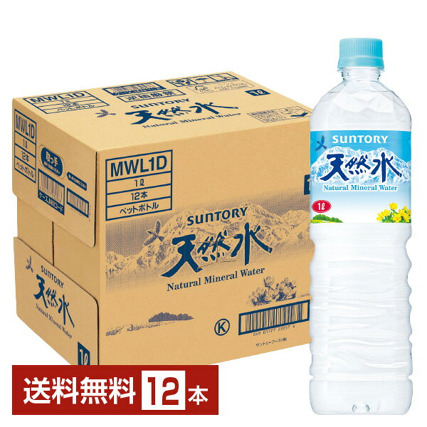 乐天商城 - ポイント5倍 サントリー 天然水 1L ペットボトル 1000ml 12本 1ケース【送料無料（一部地域除く）】 ミネラルウォーター 水源指定不可