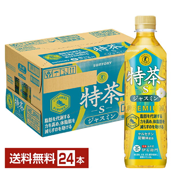 特定保健用食品 サントリー 特茶 ジャスミン 500ml ペットボトル 24本 1ケース トクホ 【送料無料 一部地域除く 】