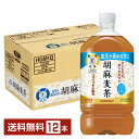 特定保健用食品 サントリー 胡麻麦茶 1.05L ペットボトル 1050ml 12本 1ケース トクホ 【送料無料(一部地域除く)】