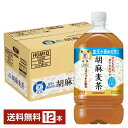 特定保健用食品 サントリー 胡麻麦茶 1.05L ペットボトル 1050ml 12本 1ケース トクホ 【送料無料（一部地域除く）】