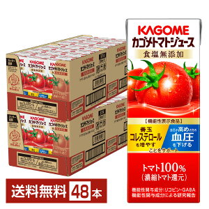 ポイント10倍 機能性表示食品 カゴメ トマトジュース 食塩無添加 200ml 紙パック 24本×2ケース（48本）【送料無料（一部地域除く）】