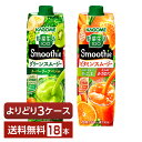 ポイント10倍 選べる カゴメ 野菜生活100 Smoothie よりどりMIX 1000g LLプリズマ容器 紙パック 18本 （6本×3箱） 野菜ジュース