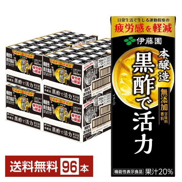 日本古来から伝わる健康食材「黒酢」で日本の元気を応援します。 「よし、これからだ！」というあなたに、忙しい1日を終えたあなたに。 「黒酢で活力」は、日常生活で生じる運動程度の疲労感を、酢酸の働きで軽減させる機能性表示食品の黒酢飲料です。 厳...