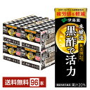 伊藤園 黒酢で活力 200ml 紙パック 24本×4ケース(96本) 【送料無料(一部地域除く)】