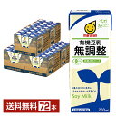 マルサン 有機豆乳無調整 200ml 紙パック 24本×3ケース(72本)【送料無料(一部地域除く)】 マルサンアイ