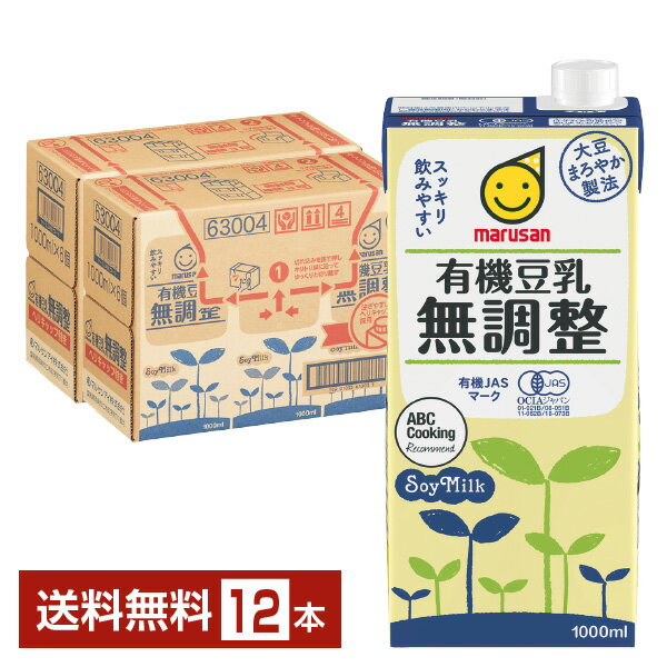 マルサン 有機豆乳無調整 1L 紙パック 1000ml 6本×2ケース（12本）【送料無料（一部地域除く）】 マルサンアイ