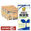 マルサン 有機豆乳無調整 1L 紙パック 1000ml 6本×3ケース（18本）【送料無料（一部地域除く）】 マルサンアイ