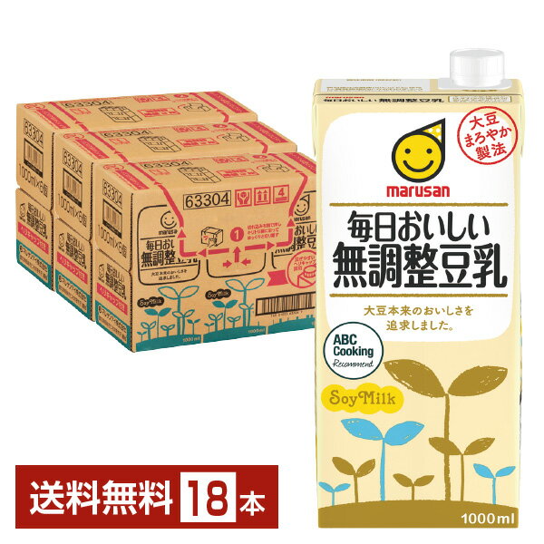 マルサン 毎日おいしい 無調整豆乳 1L 紙パック 1000ml 6本×3ケース（18本）【送料無料（一部地域除く）】 マルサンアイ