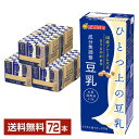 マルサン ひとつ上の豆乳 成分無調整 200ml 紙パック 24本×3ケース(72本)【送料無料(一部地域除く)】 マルサンアイ