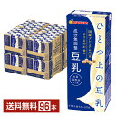 マルサン ひとつ上の豆乳 成分無調整 200ml 紙パック 24本×4ケース(96本)【送料無料(一部地域除く)】 マルサンアイ
