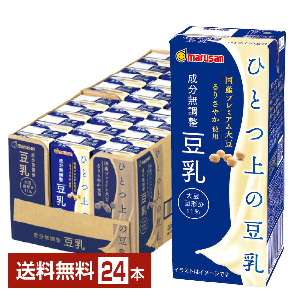 マルサン ひとつ上の豆乳 成分無調整 200ml 紙パック 24本 1ケース【送料無料（一部地域除く）】 マルサンアイ 1