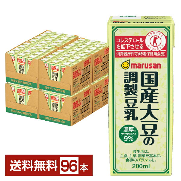 マルサン 国産大豆の調製豆乳（特定保健用食品）は、コレステロール低下作用が確認された特定保健用食品の調製豆乳です。 豆乳を原料とし、血清コレステロールを低下させる働きがある大豆たんぱく質を摂取しやすいように工夫されています。 手軽に大豆たんぱく質を取り入れるには、飲みやすい豆乳がおすすめ！ ぜひ、毎日の生活に豆乳を取り入れて、健康診断が気にならない身体を作りましょう。 「特定保健用食品」は、おなかの調子を整えるのに役立つ成分や、血中コレステロールや血糖値を正常に保つことを助ける成分など、からだの調子を整える働きをもつ成分を含みます。そういった成分のことを「関与成分」と呼びます。「特定保健用食品」は、その関与成分の特定の保健の効果についての確認試験を基にした根拠を示し、有効性、安全性、品質について審査を受け、表示の許可を受けたものです。 ITEM INFORMATION コレステロールが気になる方の 食生活の改善に役立つ 特定保健用食品の調製豆乳 marusan 調製豆乳 マルサン 国産大豆の調製豆乳 特定保健用食品 マルサン 国産大豆の調製豆乳（特定保健用食品）は、コレステロール低下作用が確認された特定保健用食品の調製豆乳。 豆乳を原料とし、血清コレステロールを低下させる働きがある大豆たんぱく質を摂取しやすいように工夫されているので、コレステロールが気になる方への食生活の改善に役立ちます。 大豆固形分9％の濃厚タイプ。 一日当たり200mlを目安にお召し上がりください。 「特定保健用食品」は、おなかの調子を整えるのに役立つ成分や、血中コレステロールや血糖値を正常に保つことを助ける成分など、からだの調子を整える働きをもつ成分を含みます。そういった成分のことを「関与成分」と呼びます。「特定保健用食品」は、その関与成分の特定の保健の効果についての確認試験を基にした根拠を示し、有効性、安全性、品質について審査を受け、表示の許可を受けたものです。 商品仕様・スペック 生産者マルサンアイ株式会社 原産国名日本（製造地） 商品名国産大豆の調製豆乳 特定保健用食品 タイプ調製豆乳 原材料大豆（国産）、水あめ、食塩／トレハロース、乳酸カルシウム、ビタミンE※主原料の大豆は遺伝子組換えのものと分けて管理したものを使用しています。 容　量200ml ※ラベルのデザインが掲載の画像と異なる場合がございます。ご了承ください。※梱包の仕様によりまして、包装・熨斗のご対応は不可となります。