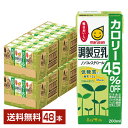 マルサン 調製豆乳 カロリー45％オフ 200ml 紙パック 24本×2ケース（48本）【送料無料（一部地域除く）】 マルサンアイ