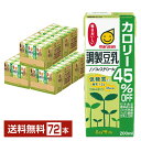 マルサン 調製豆乳 カロリー45%オフ 200ml 紙パック 24本×3ケース(72本)【送料無料(一部地域除く)】 マルサンアイ