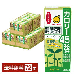 マルサン 調製豆乳 カロリー45％オフ 200ml 紙パック 24本×3ケース（72本）【送料無料（一部地域除く）】 マルサンアイ