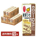 マルサン 豆乳飲料 麦芽コーヒー カロリー50％オフ 200ml 紙パック 24本×3ケース（72本） マルサンアイ