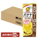 マルサン 豆乳飲料 バナナ カロリー50%オフ 200ml 紙パック 24本 1ケース【送料無料(一部地域除く)】 マルサンアイ