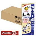 マルサン 豆乳飲料 紅茶 カロリー50%オフ 200ml 紙パック 24本 1ケース【送料無料(一部地域除く)】 マルサンアイ